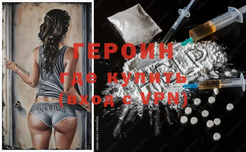 ГЕРОИН Heroin  где найти   mega рабочий сайт  Зверево 